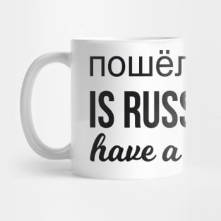 пошёл на хуй is Russian for have a nice day russian funny saying Mug